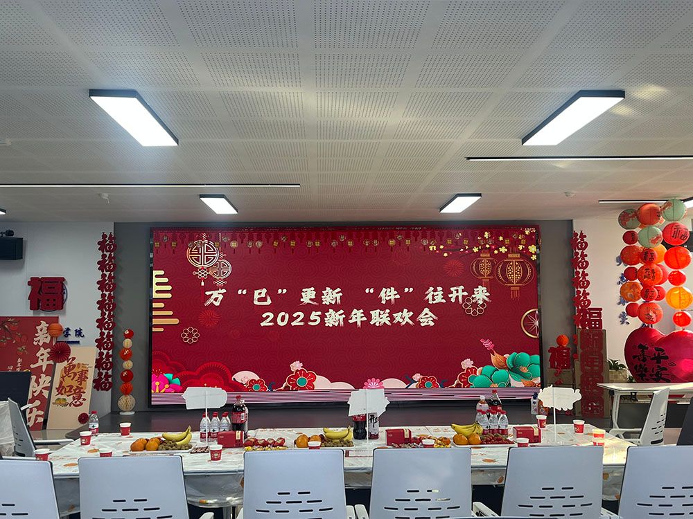w88手机版登录官网举办“万‘巳’更新，‘件’往开来”2025年新年联欢会